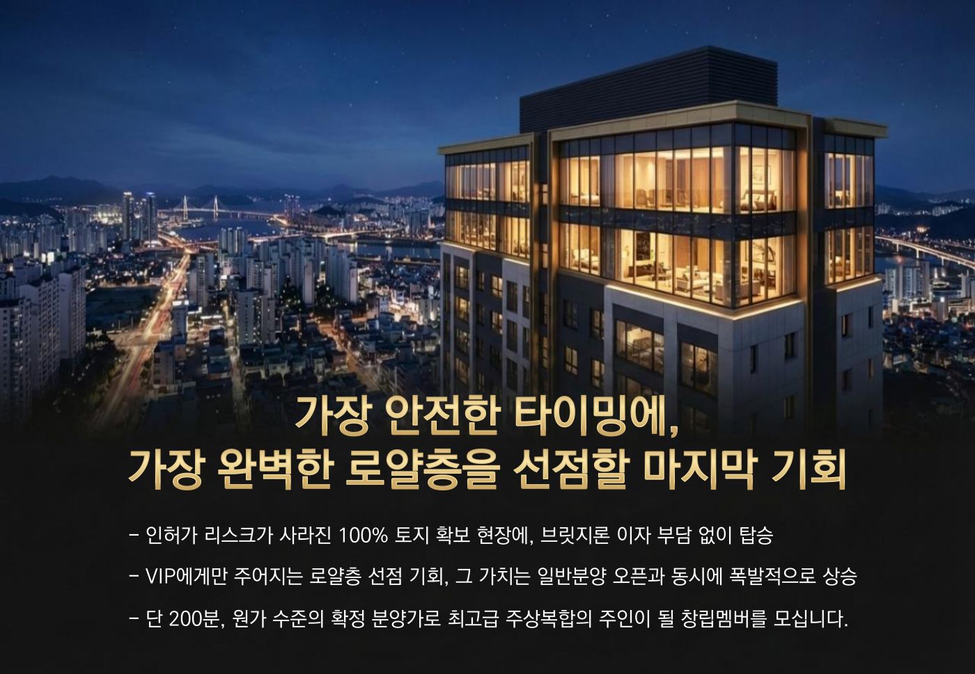 로얄동, 로얄층(RR) 최우선 지정 특권