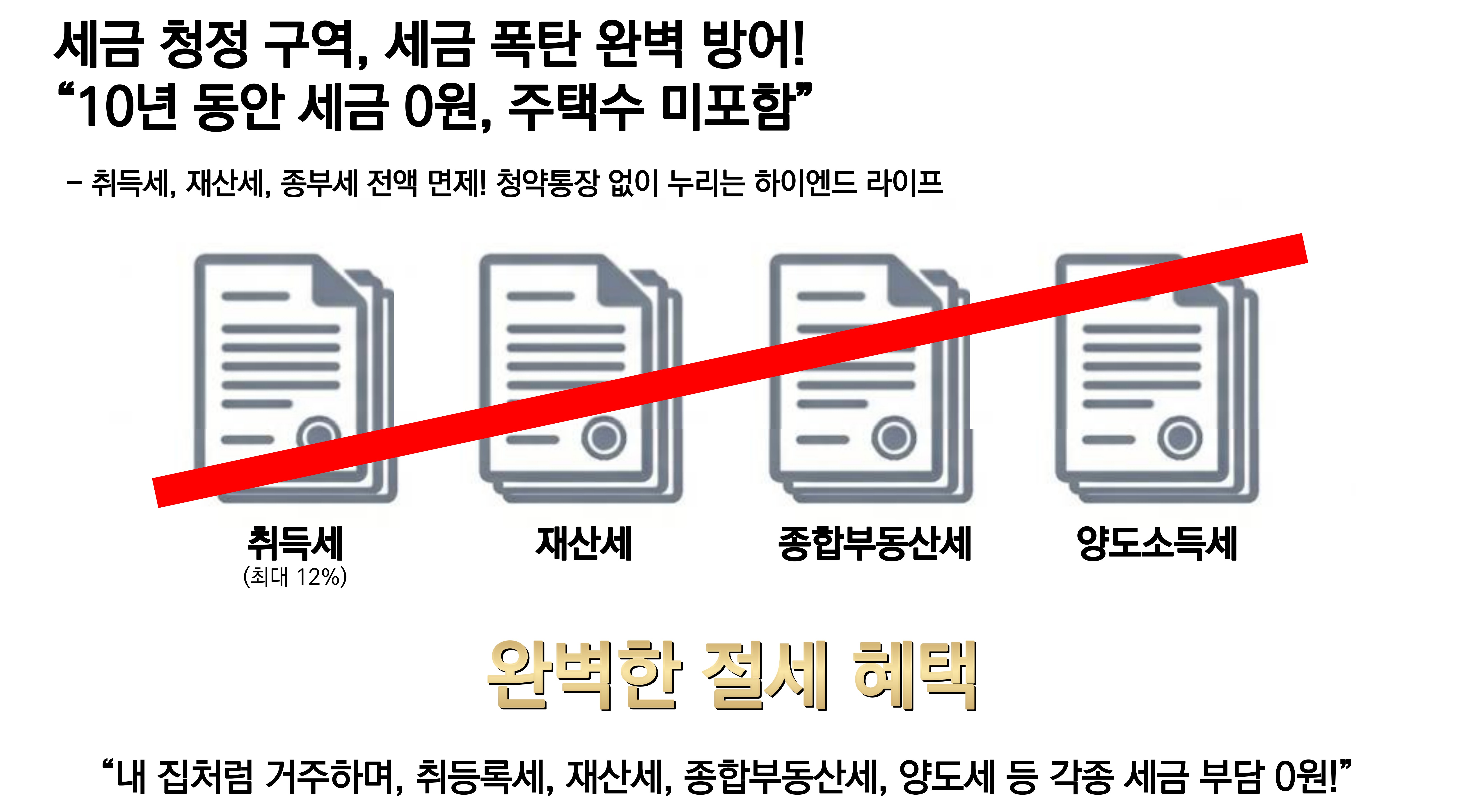 완벽한 절세 혜택